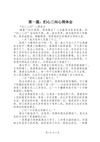 第一篇：扪心三问心得体会
