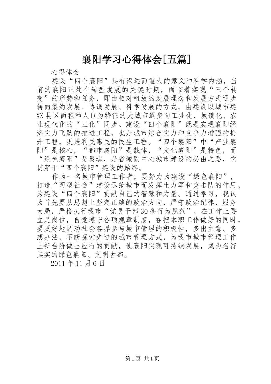 襄阳学习心得体会[五篇]_第1页