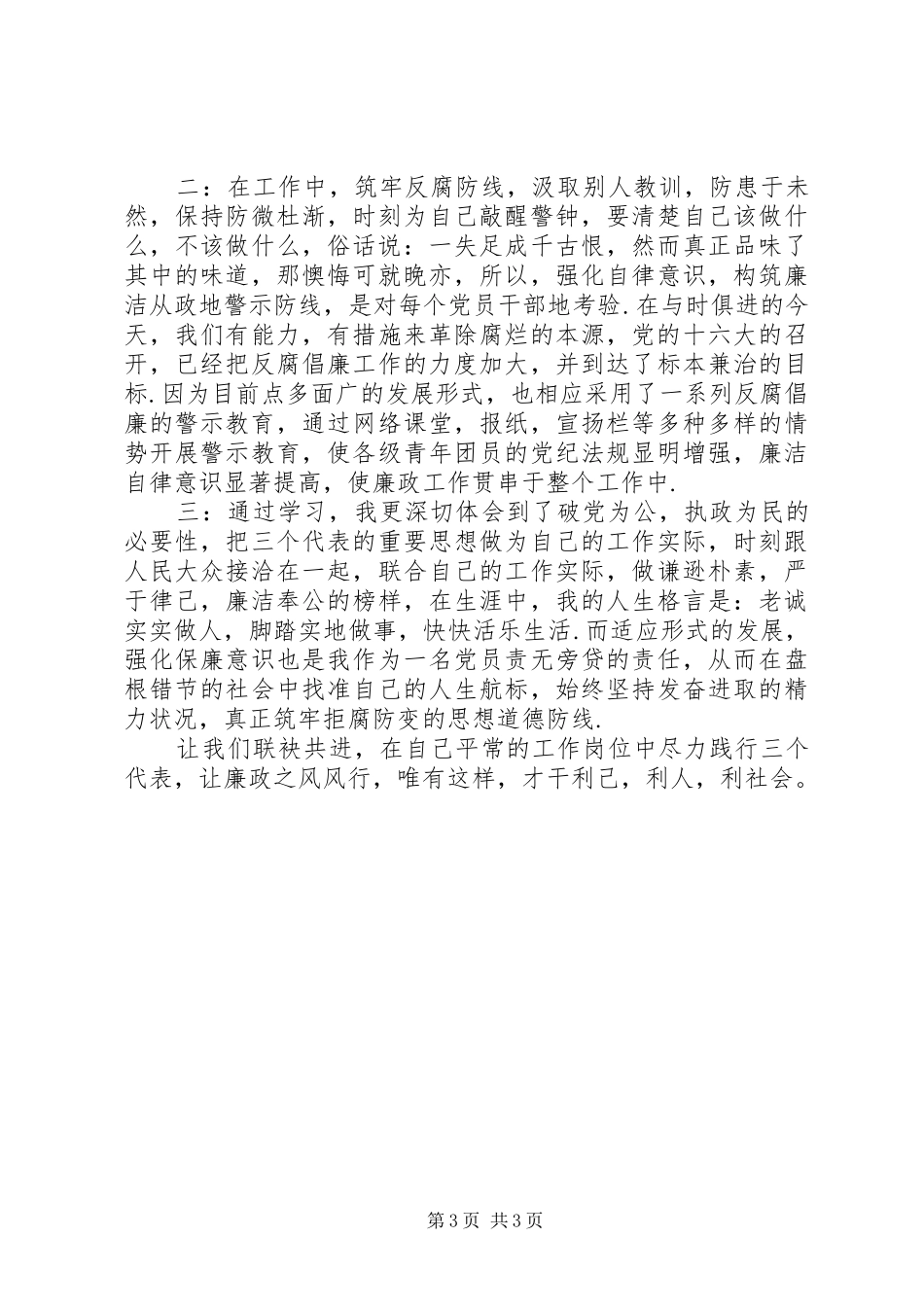 观看省纪委教育纪录片《不变的步伐》心得体会_第3页