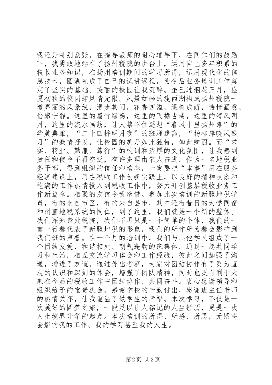 税务进修学院培训心得体会_第2页