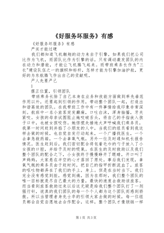 《好服务坏服务》有感