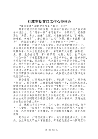 行政审批窗口工作心得体会