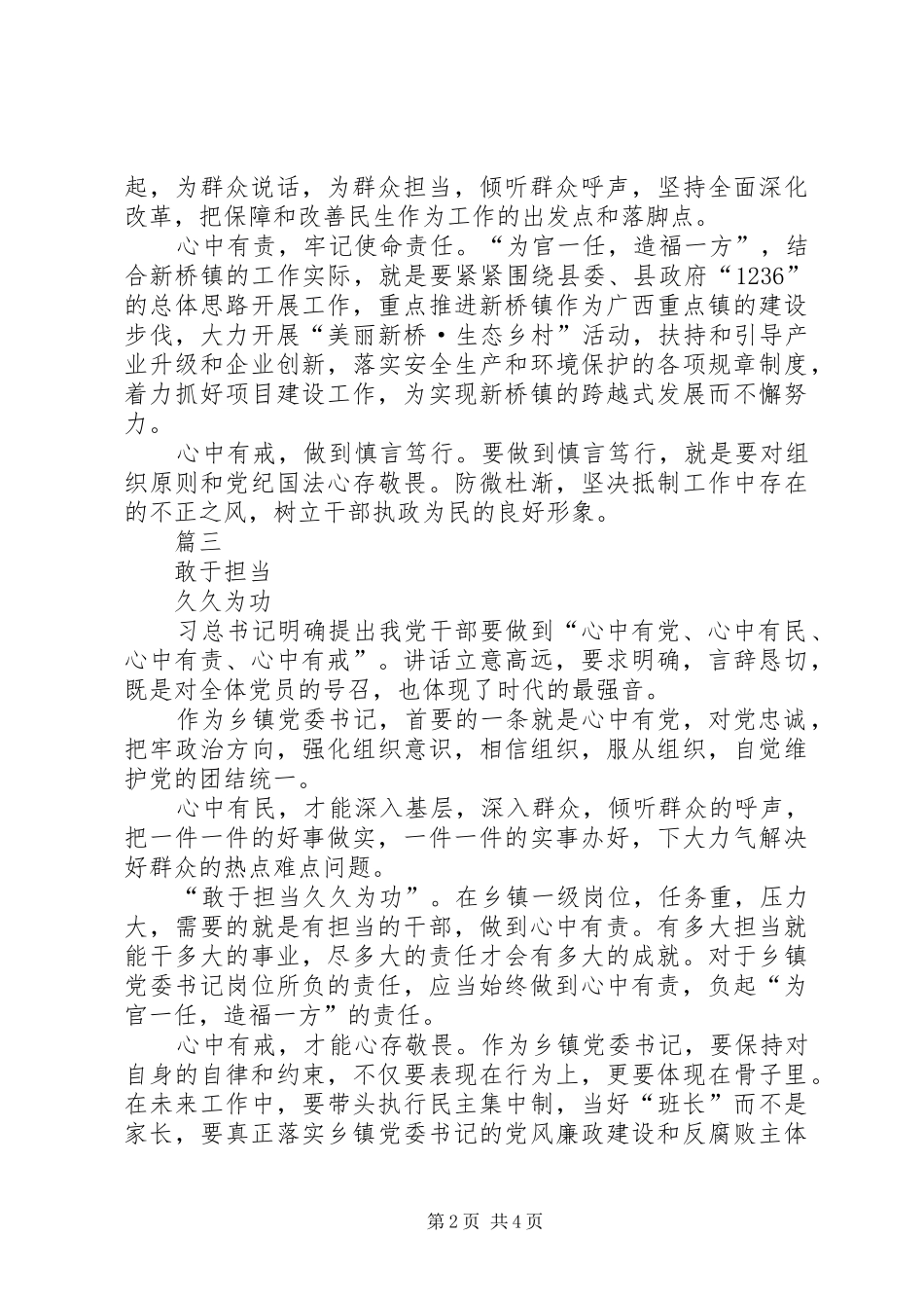 四有干部心得体会(六篇)_第2页