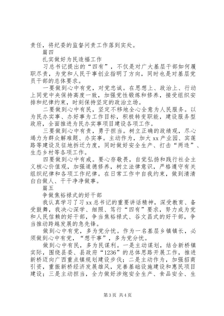 四有干部心得体会(六篇)_第3页