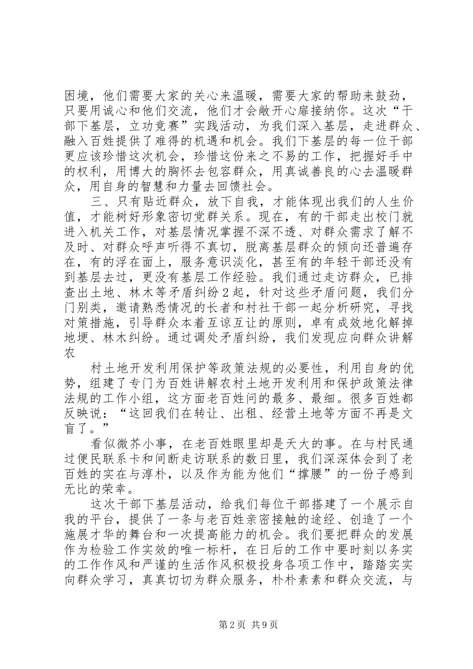 干部下基层,心得体会_第2页