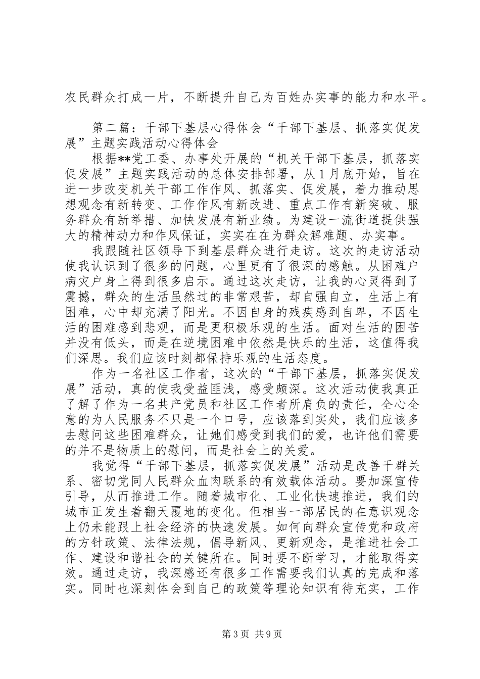 干部下基层,心得体会_第3页