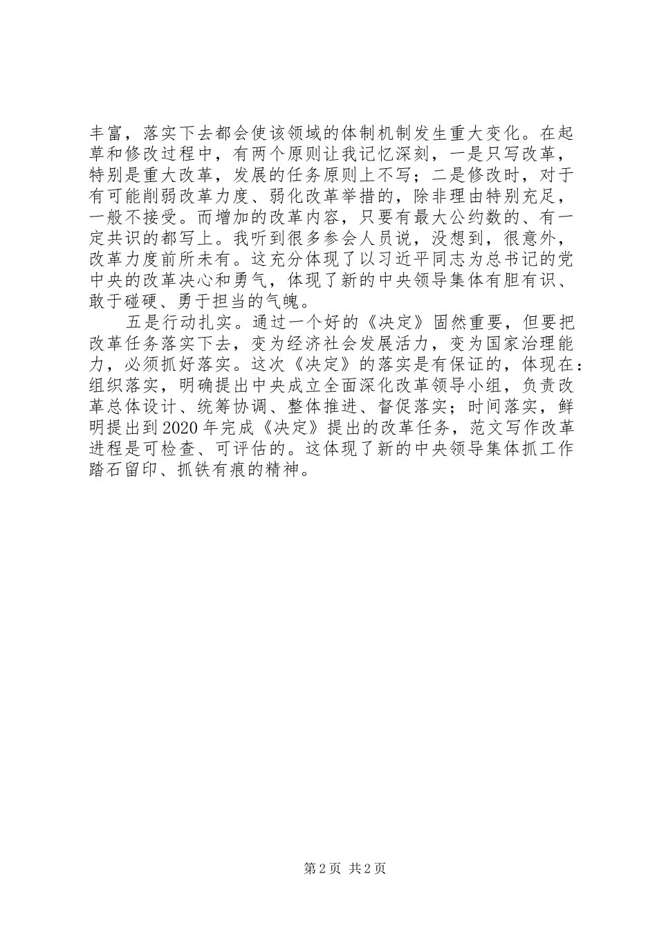 学习十八届三中全会公报全文心得体会_第2页