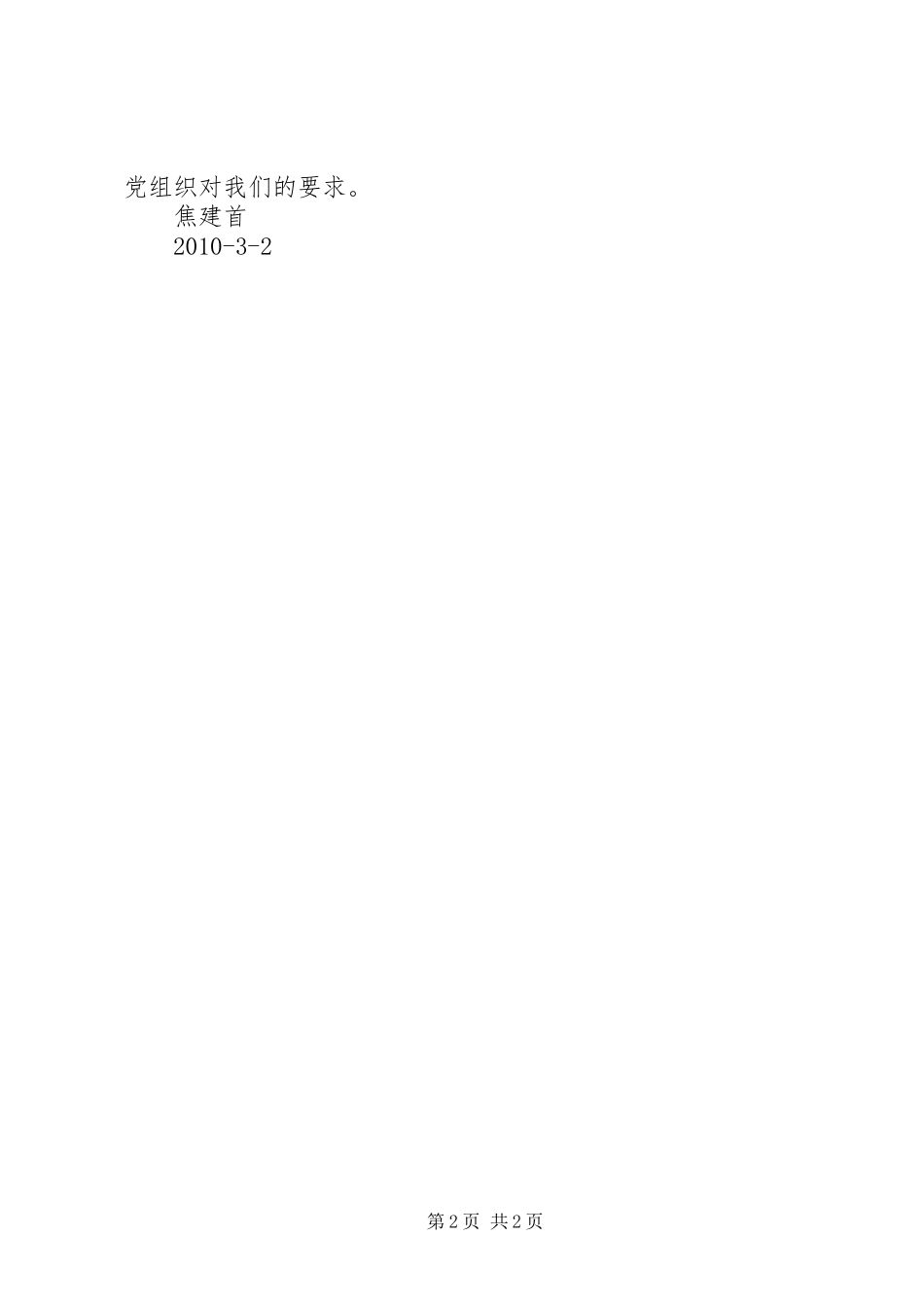义务劳动心得体会范文大全_第2页