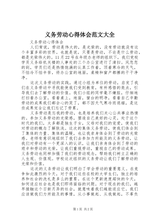 义务劳动心得体会范文大全
