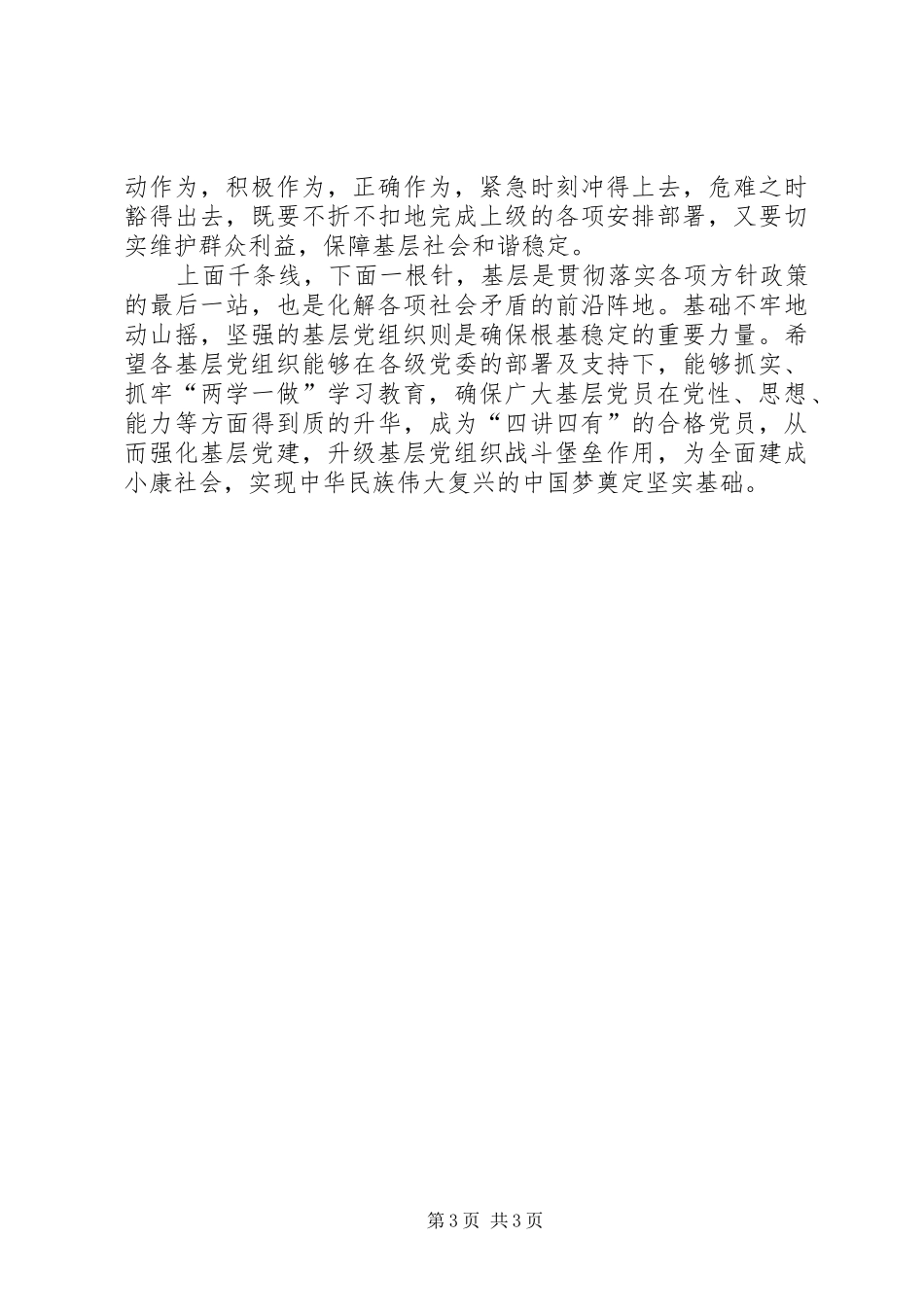 两学一做心得体会：抓实“两学一做”,强化基层党建_第3页