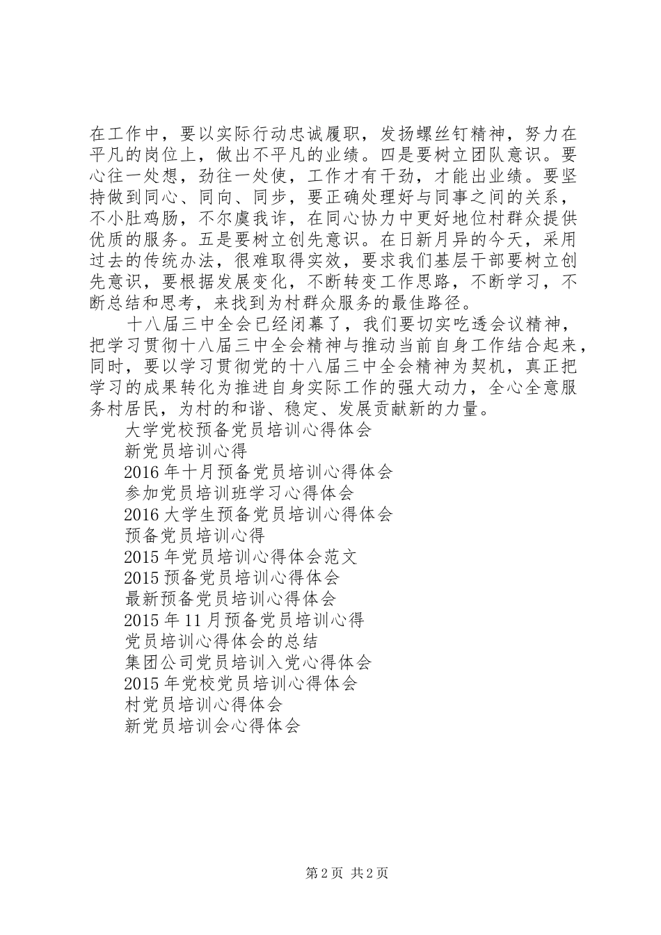 优秀党员培训心得体会_第2页