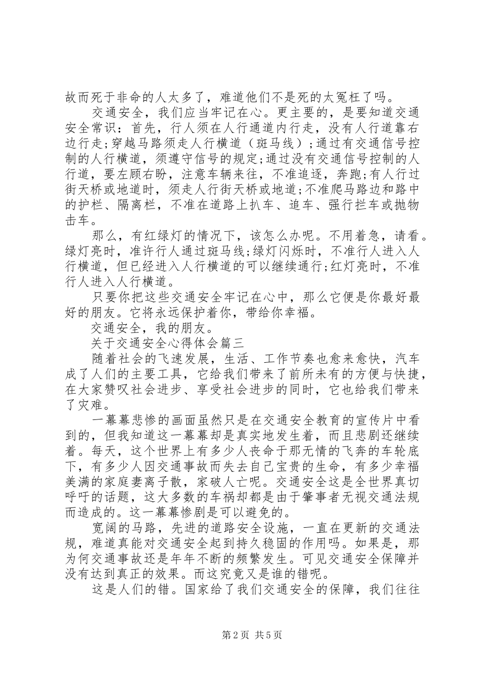 关于交通安全心得体会_第2页