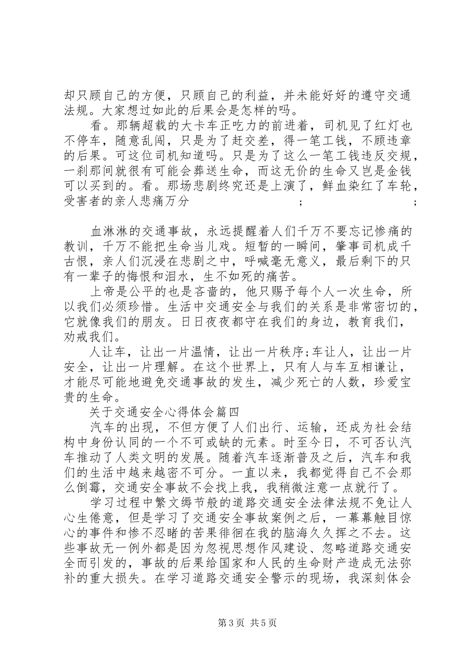 关于交通安全心得体会_第3页
