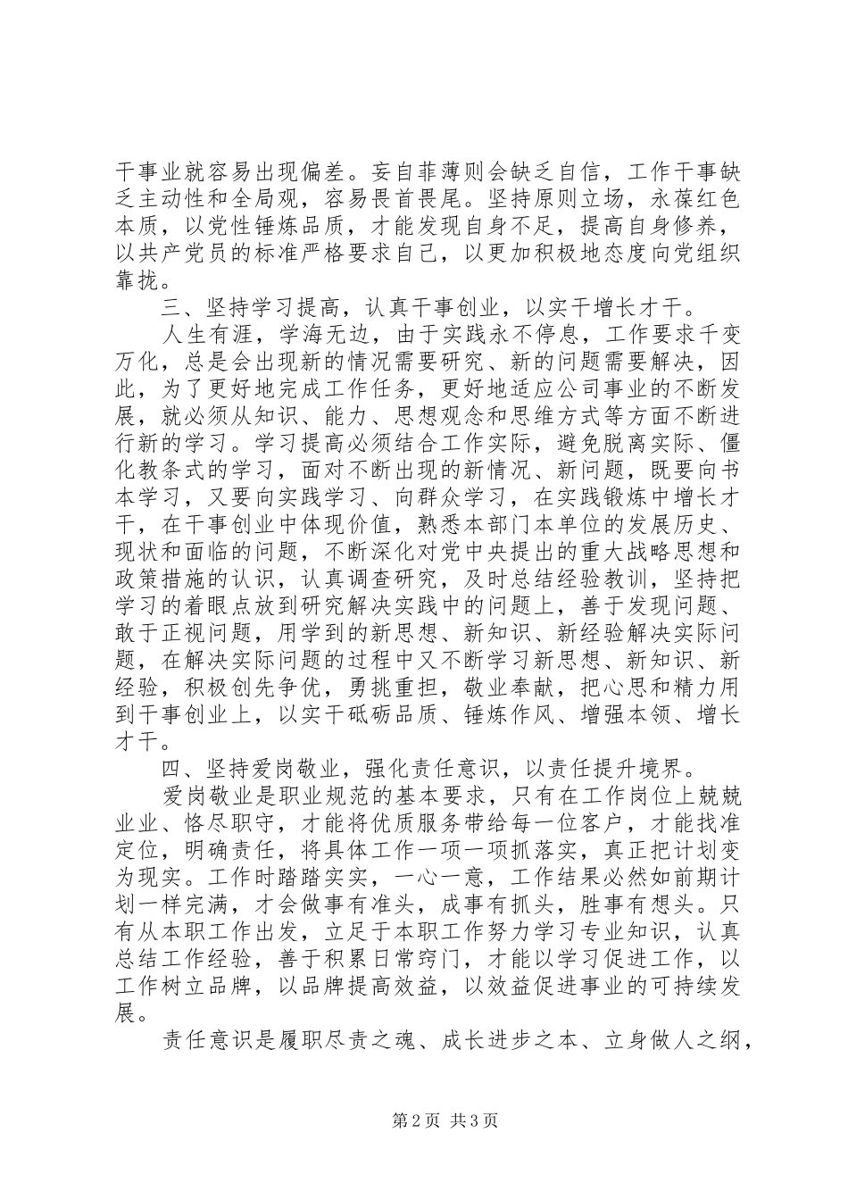 立足岗位创先争优心得体会_第2页