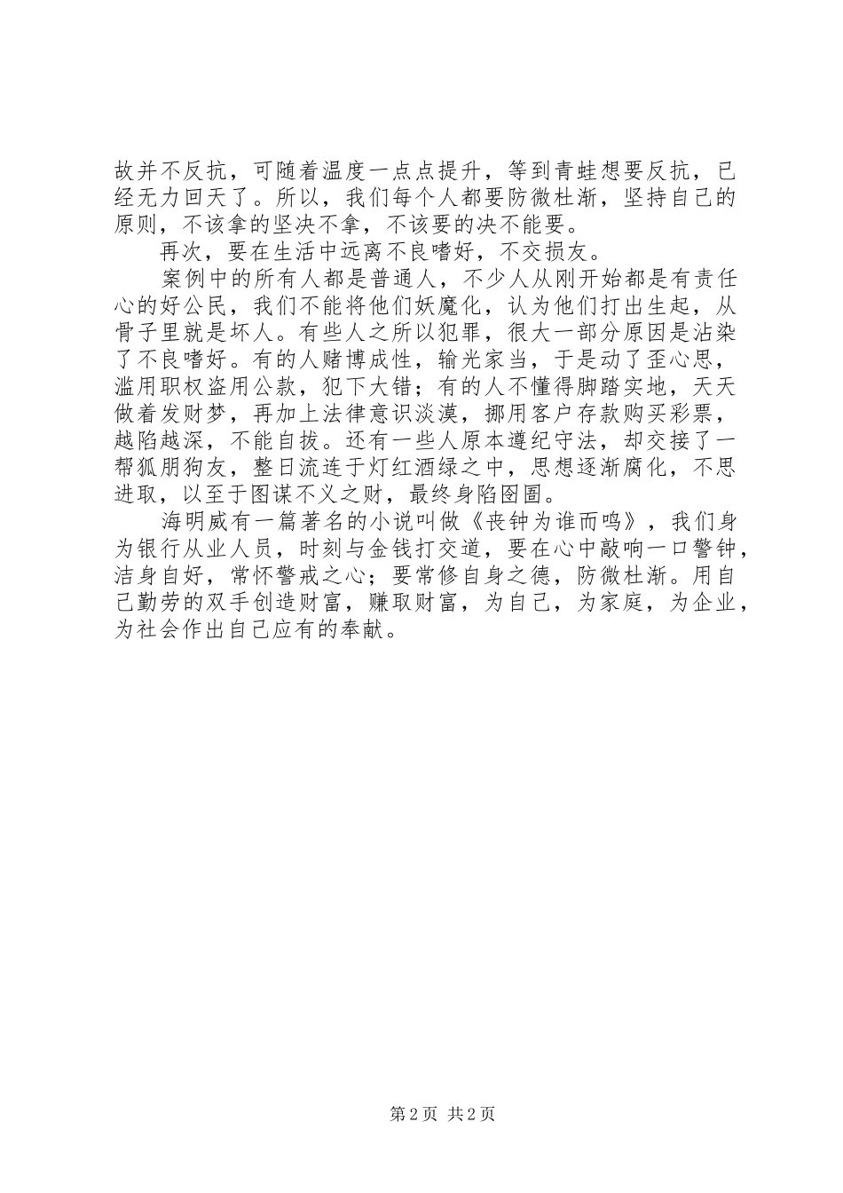 银行反贪反腐警示教育感想_第2页