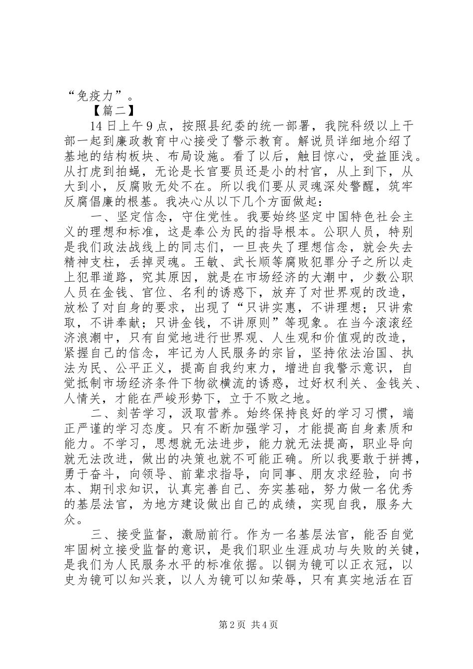 廉洁警示教育心得体会三篇_第2页
