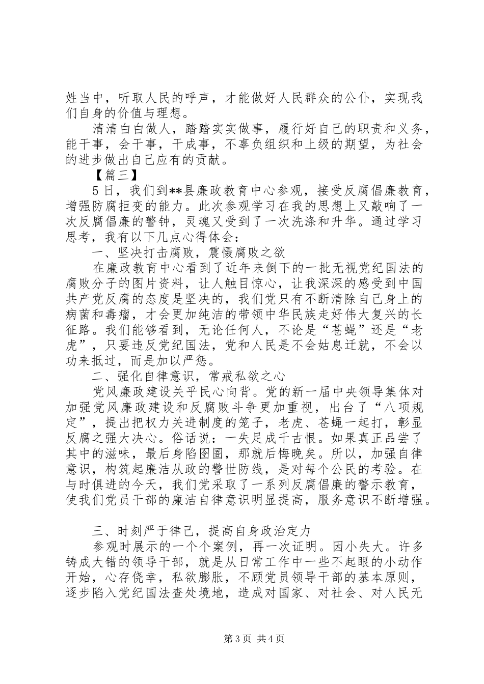 廉洁警示教育心得体会三篇_第3页