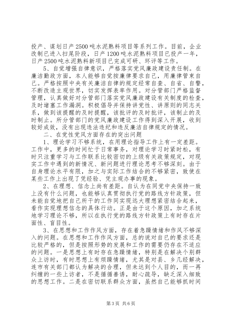 县委副书记个人党性分析材料心得体会_第3页