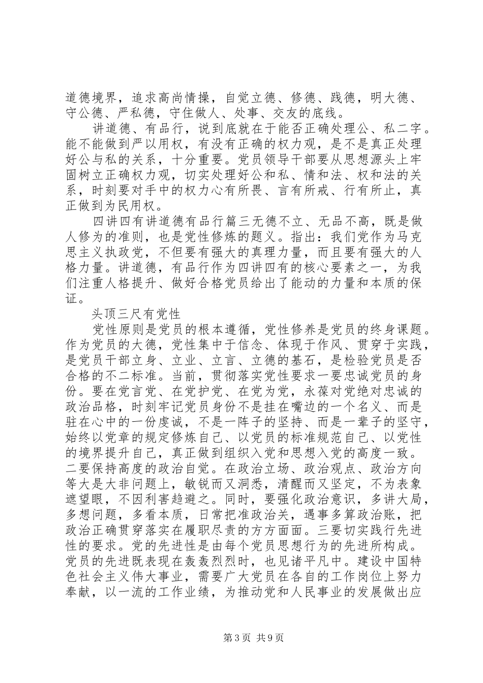 四讲四有讲道德有品行心得体会_第3页