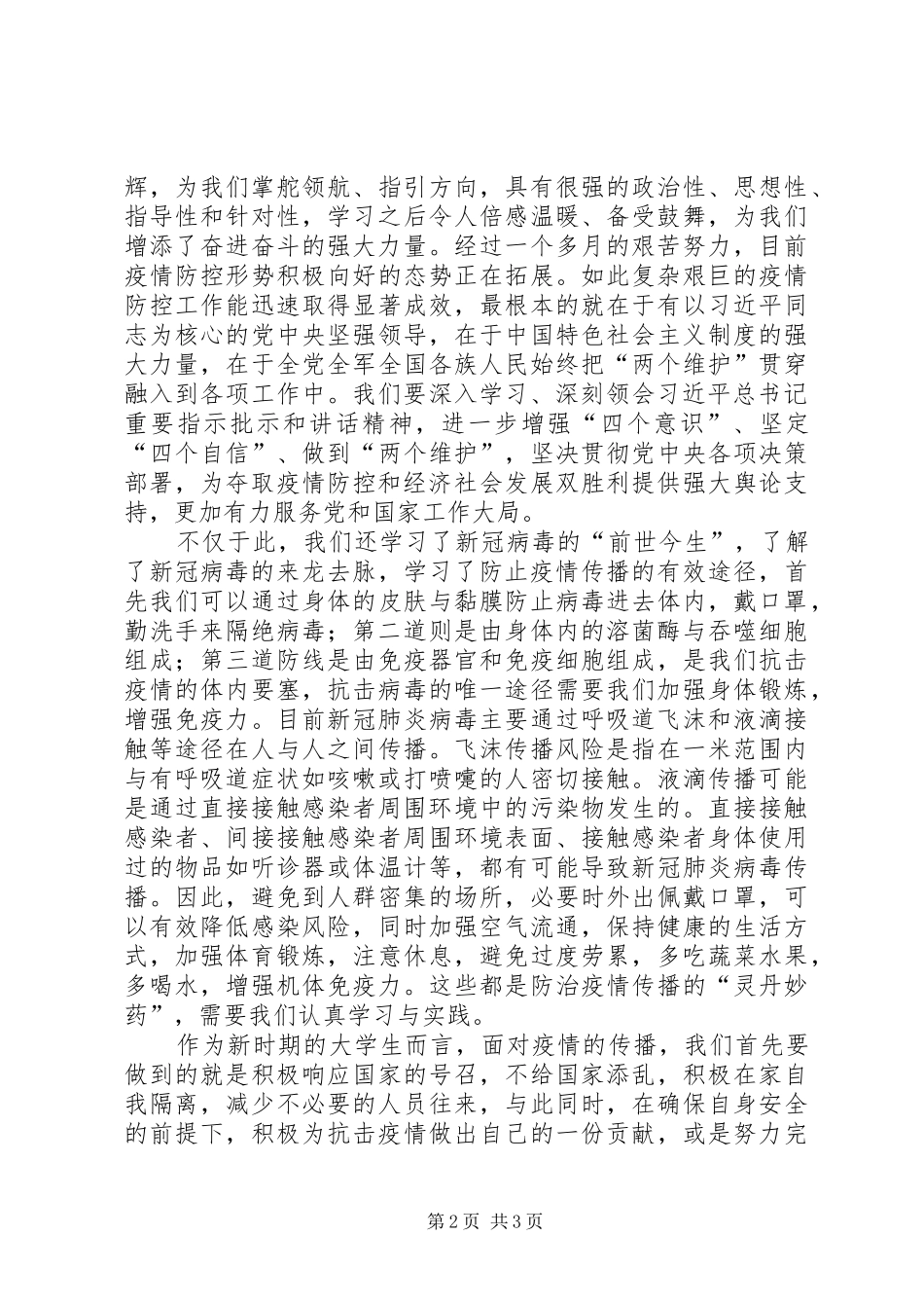 疫情期间健康教育心得体会_第2页