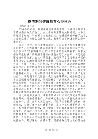 疫情期间健康教育心得体会