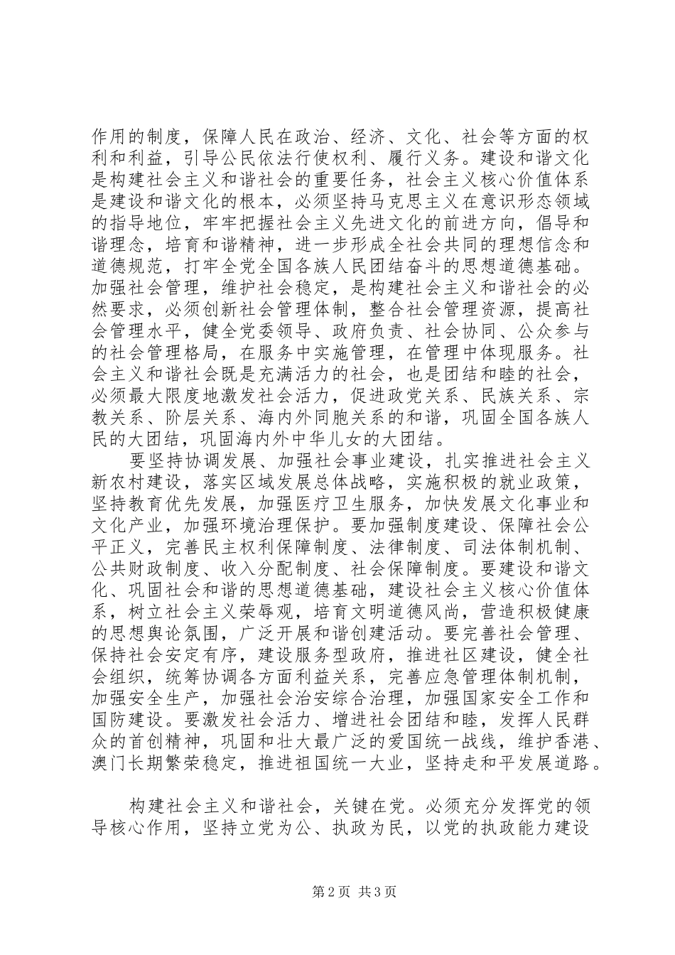 十六届六中全会精神学习心得体会_第2页