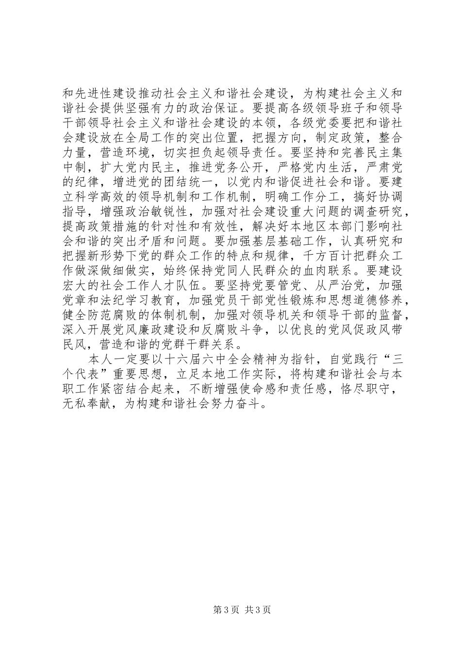 十六届六中全会精神学习心得体会_第3页