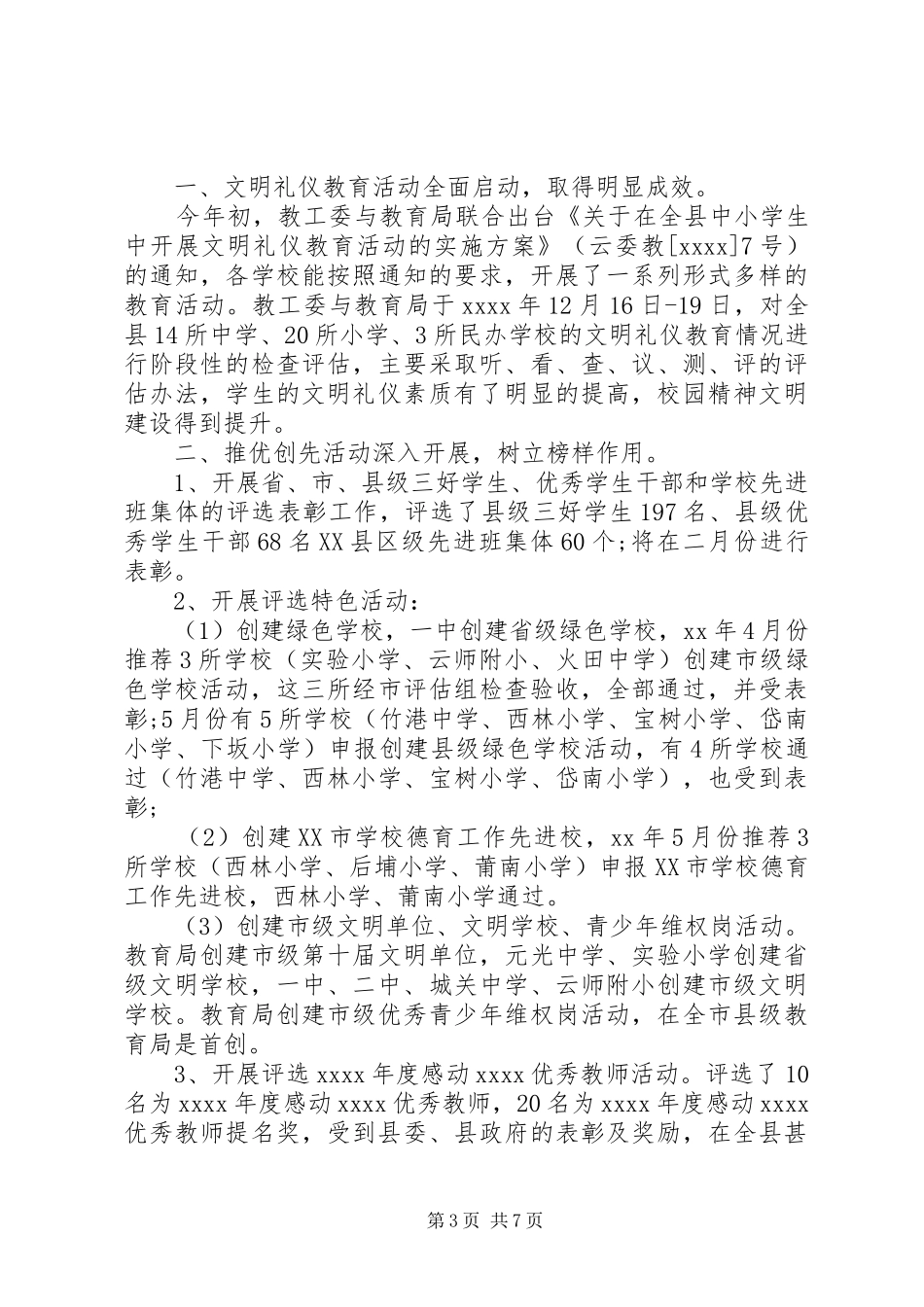 德育教育心得体会范例_第3页