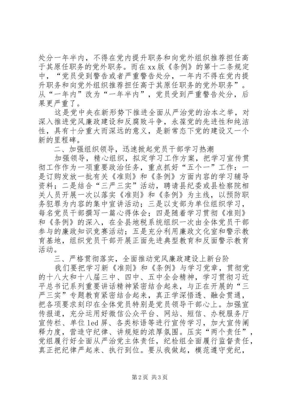 县地税务局学习新修订《准则》和《条例》心得体会_第2页