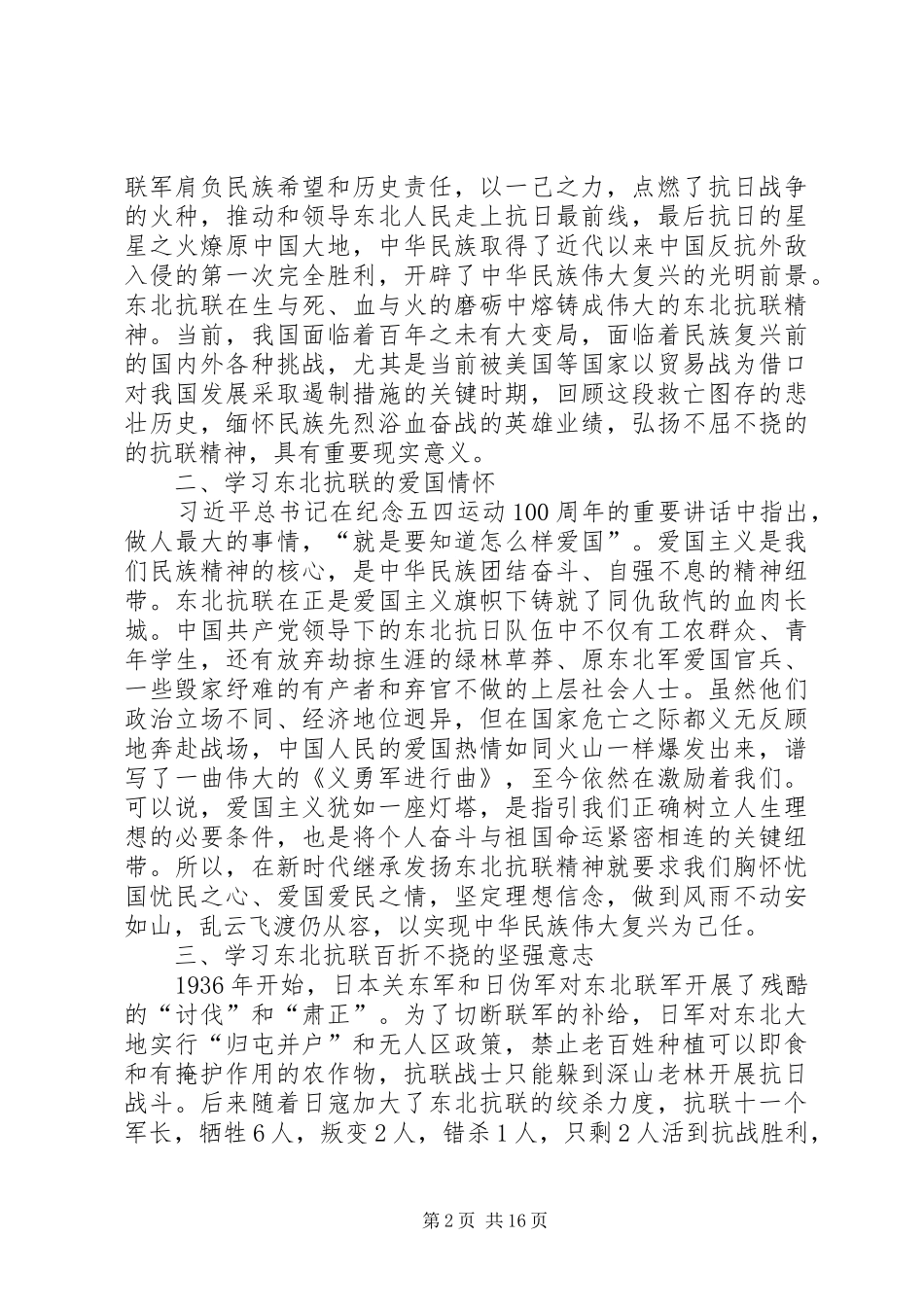 学习东北抗联精神心得体会五篇_第2页