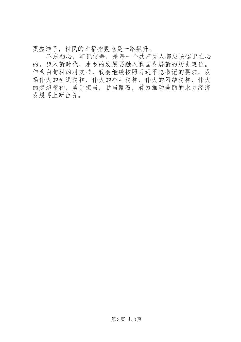 四学四争干部优秀学习心得体会_第3页