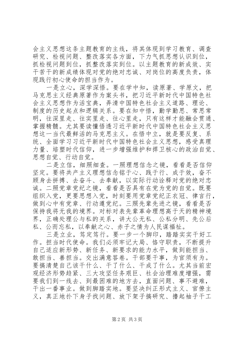 主题教育主要收获和心得_第2页