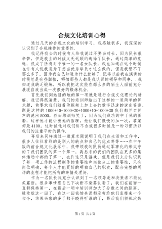 合规文化培训心得