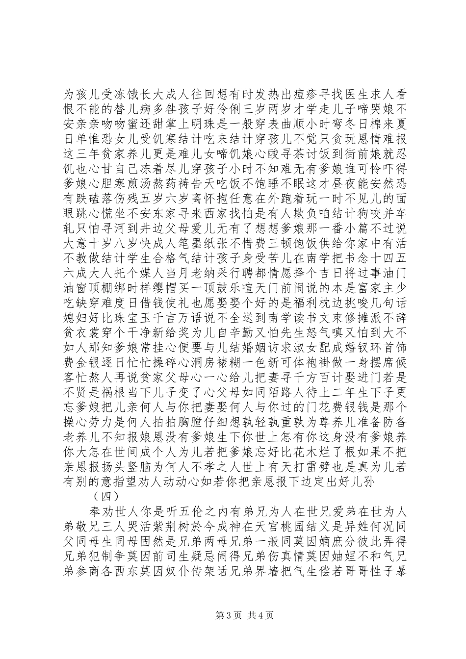 尽孝、反哺教育心得体会_第3页