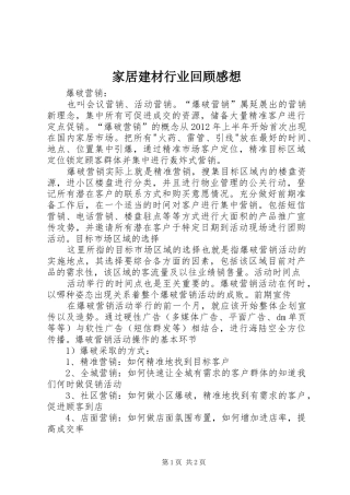 家居建材行业回顾感想
