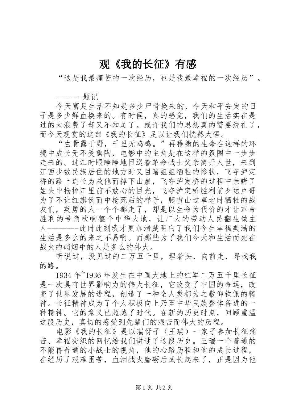 观《我的长征》有感_第1页