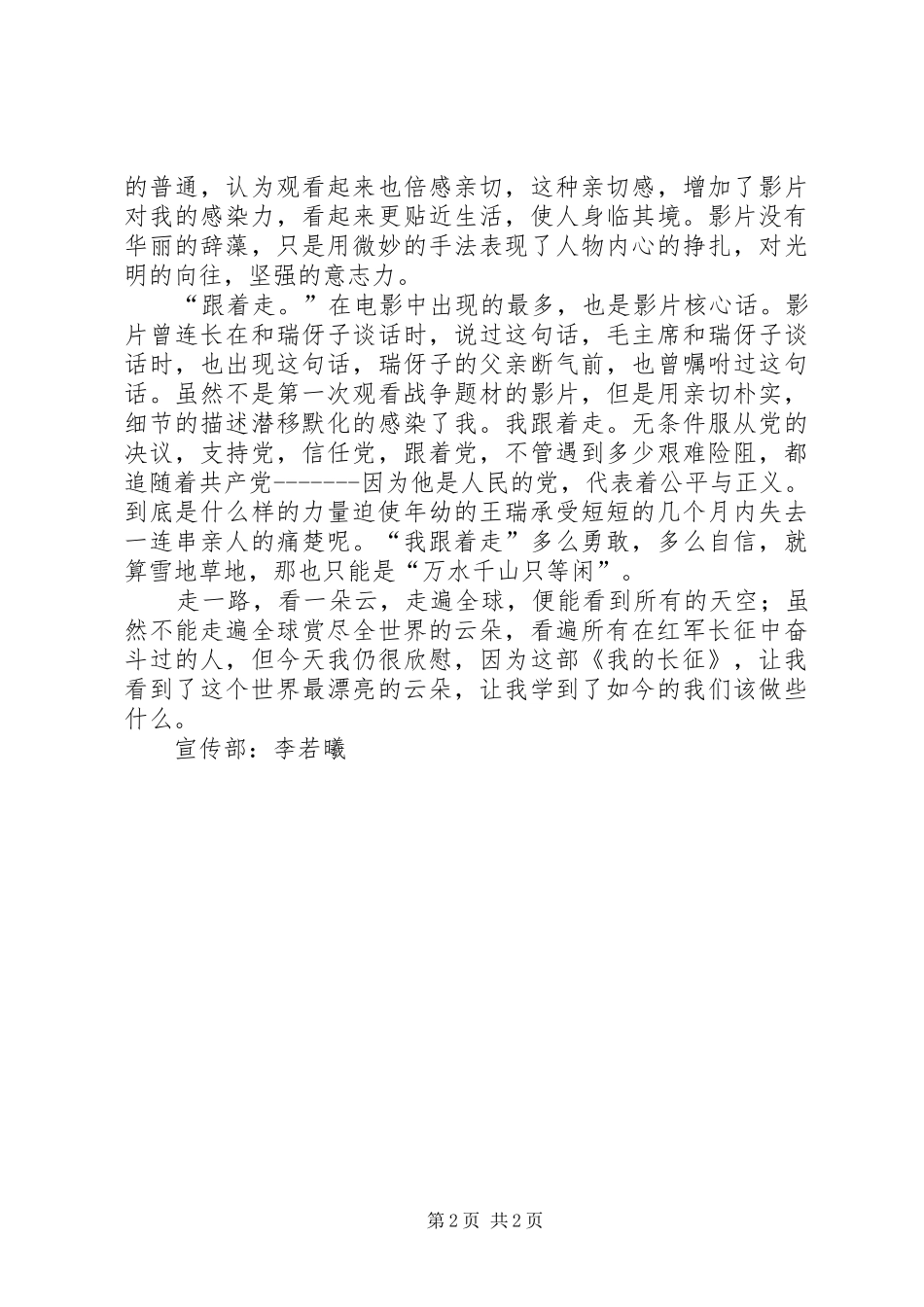 观《我的长征》有感_第2页