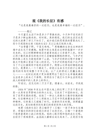 观《我的长征》有感