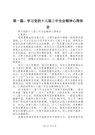 第一篇：学习党的十八届三中全会精神心得体会