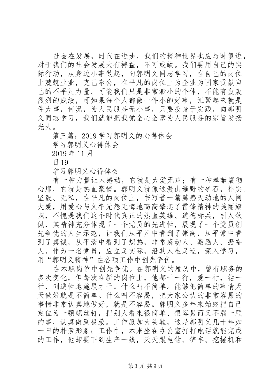 学习郭明义心得体会(精选多篇)_第3页