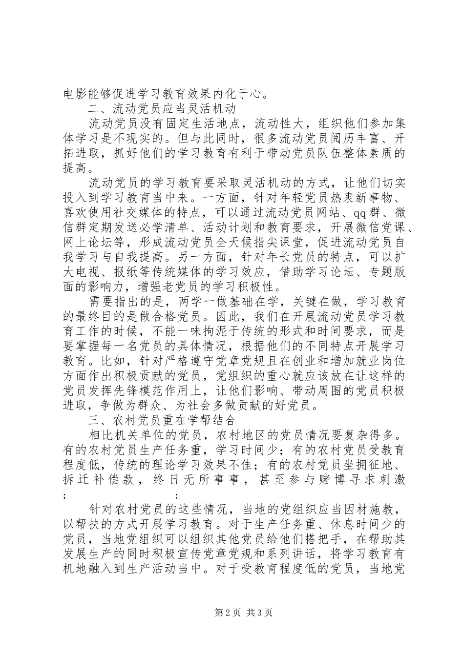 两学一做心得体会：开展两学一做要“因材施教”_第2页