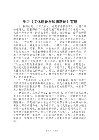 学习《文化建设与师德新论》有感