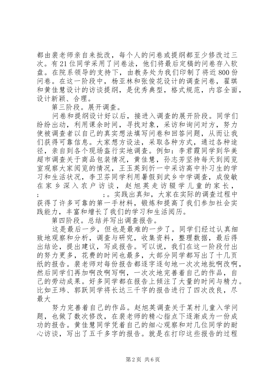 社会调查的心得体会_第2页