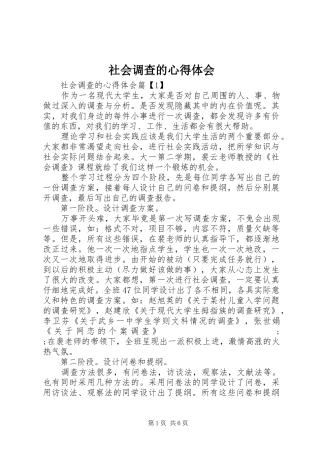 社会调查的心得体会