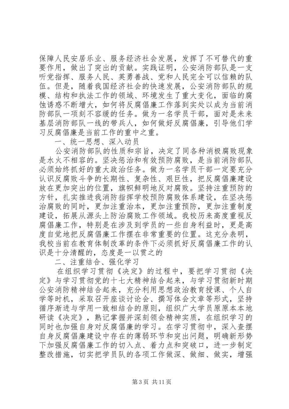 最新消防廉洁自律心得体会范文_第3页