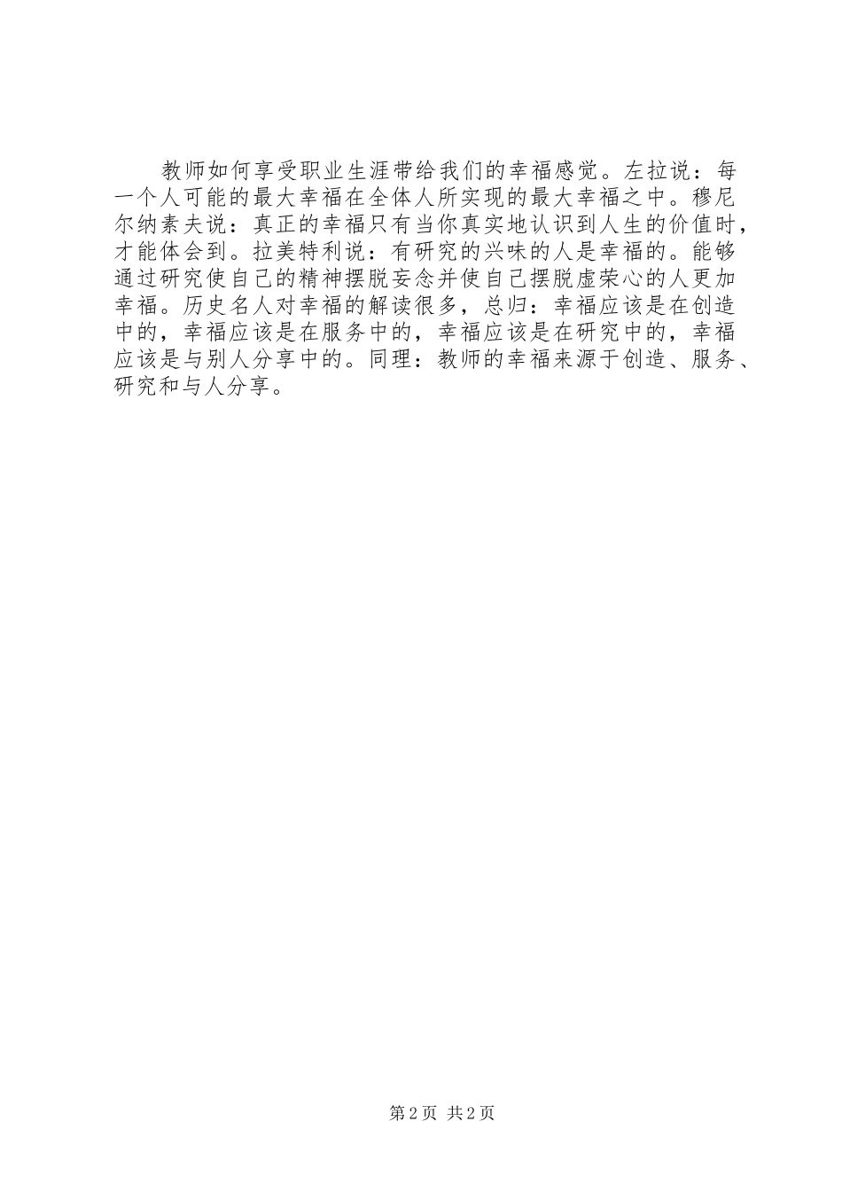 读朱永新《致教师》有感_第2页