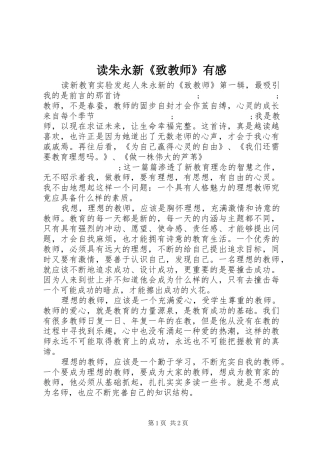 读朱永新《致教师》有感