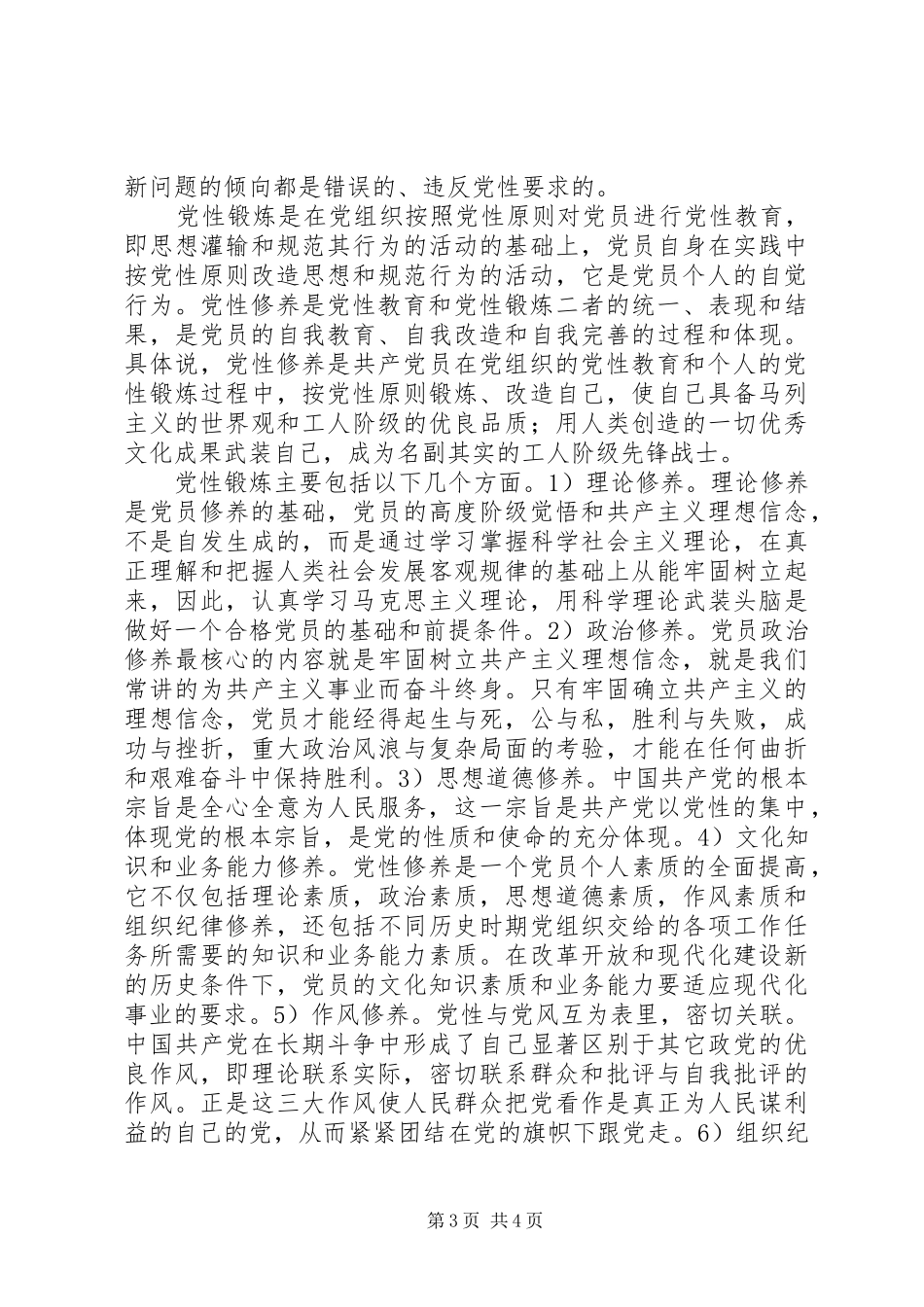 保先教育心得体会《党性锻炼与党员的先进性》_第3页