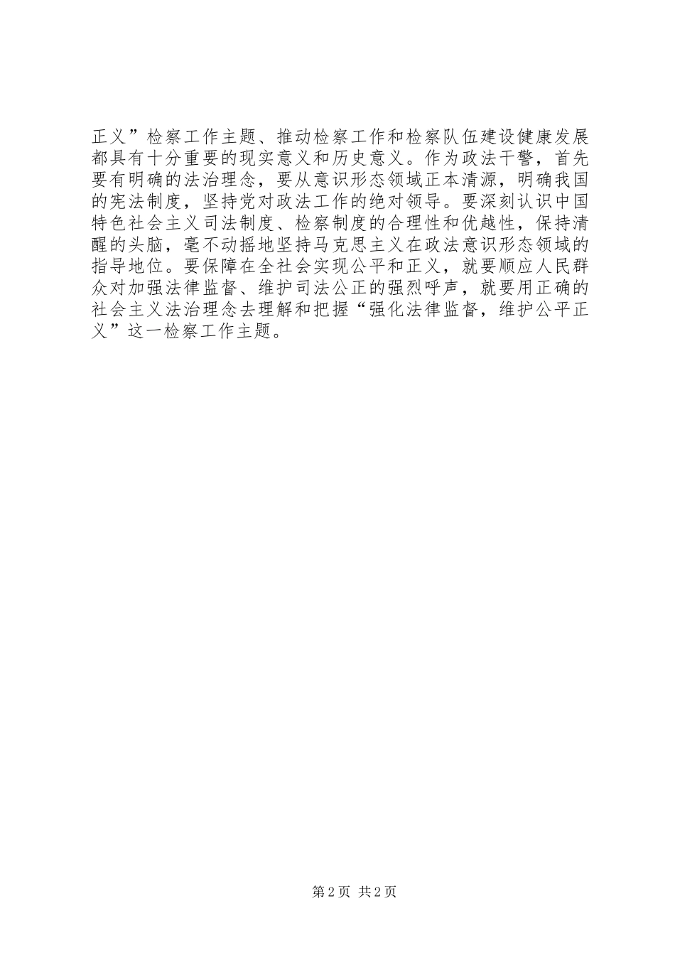 社会主义法治理念学习心得体会十二_第2页