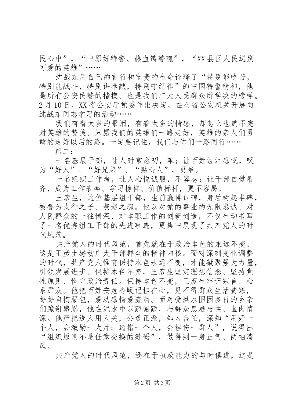 学习人民警察先进事迹心得体会_第2页